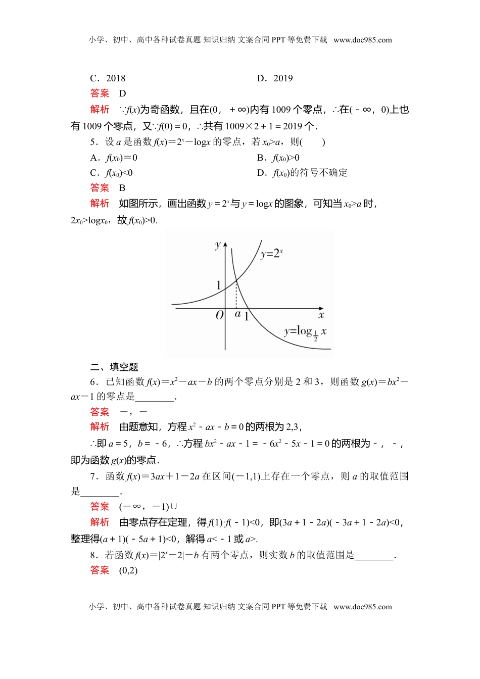 高中数学 必修1第四章  4．5  4．5.1  课后课时精练.doc