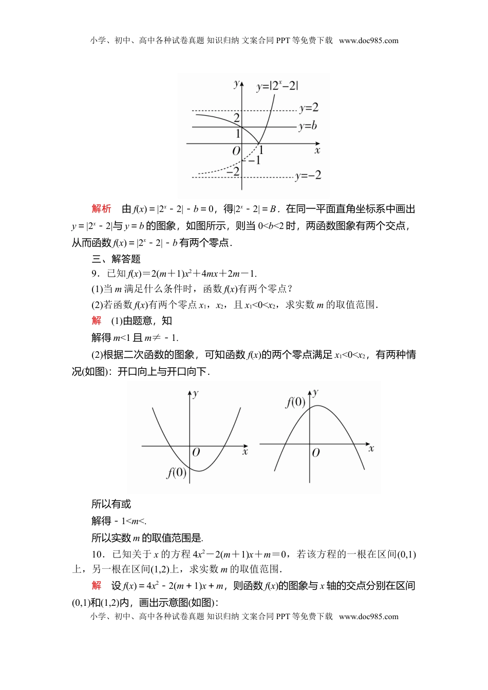 高中数学 必修1第四章  4．5  4．5.1  课后课时精练.doc