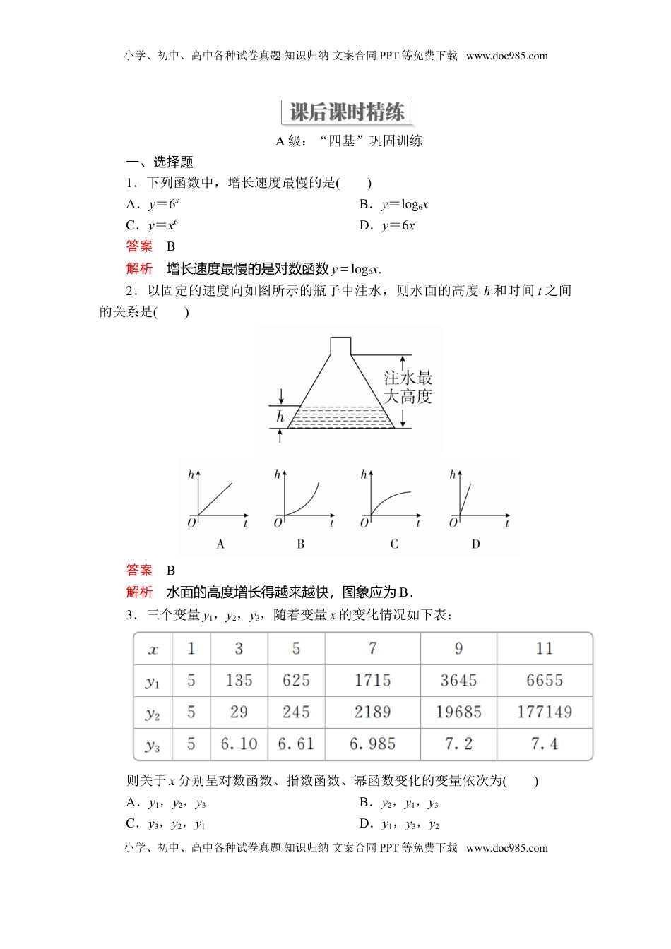 高中数学 必修1第四章  4．4  4．4.3  课后课时精练.doc