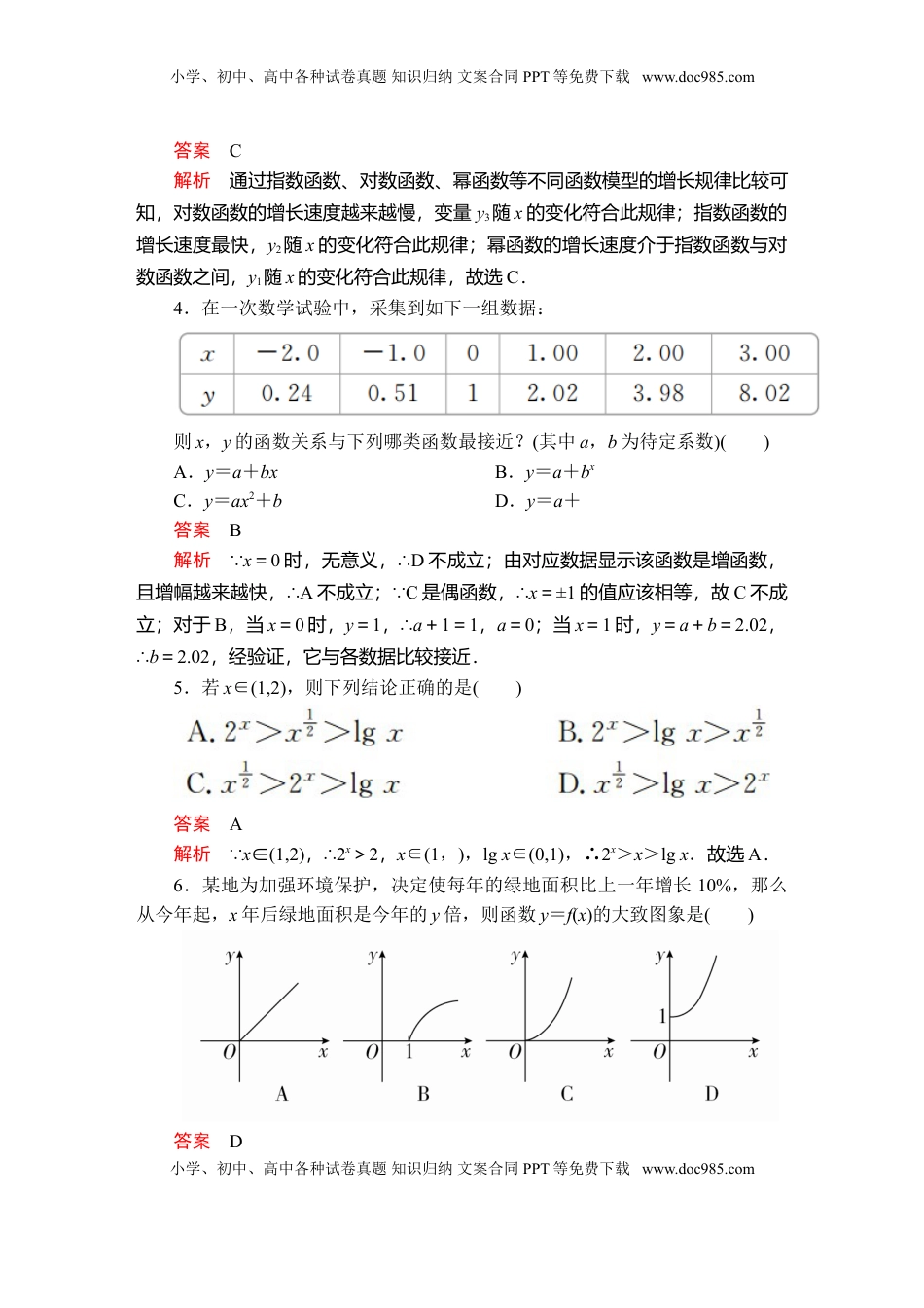 高中数学 必修1第四章  4．4  4．4.3  课后课时精练.doc