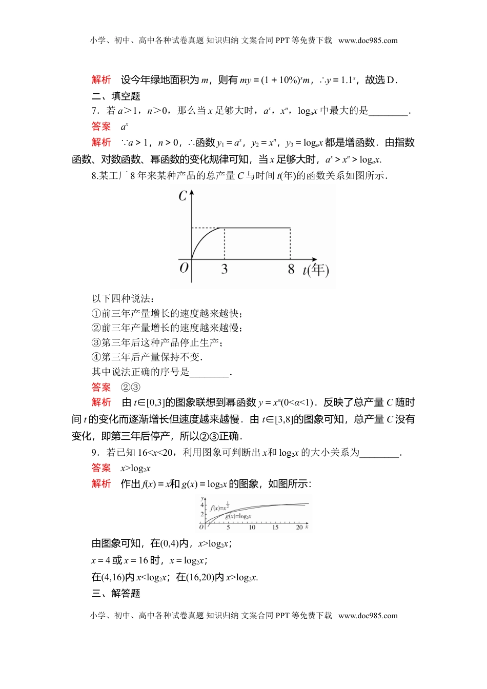 高中数学 必修1第四章  4．4  4．4.3  课后课时精练.doc