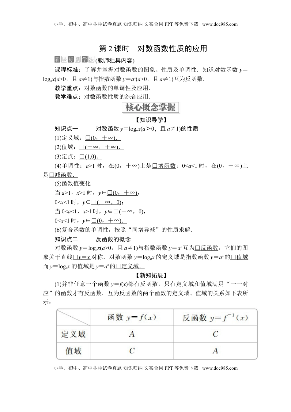 高中数学 必修1第四章  4．4  4．4.2  第2课时.doc