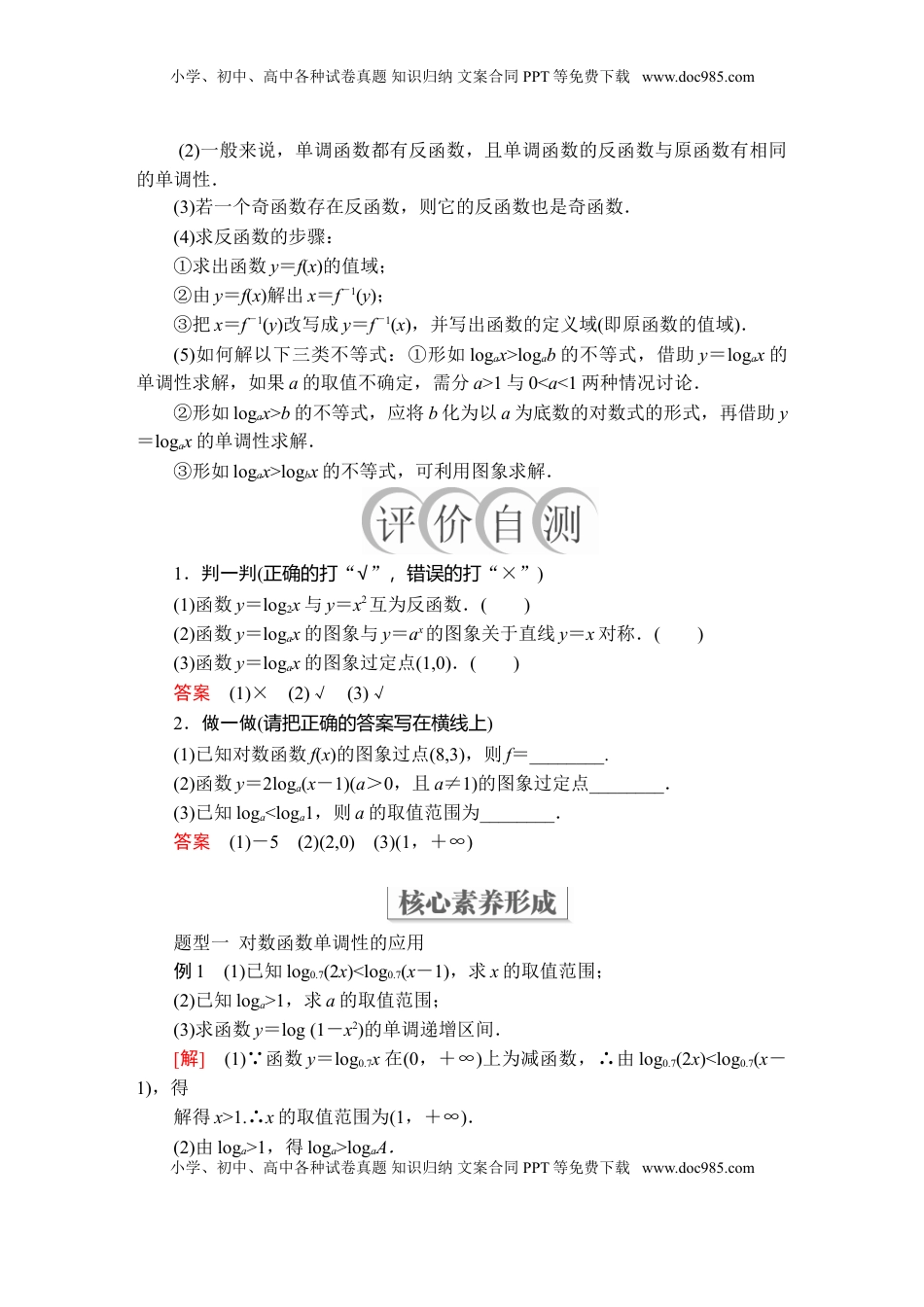 高中数学 必修1第四章  4．4  4．4.2  第2课时.doc