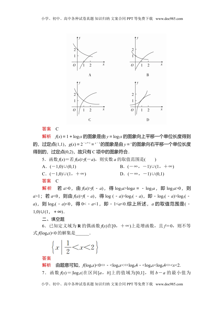 高中数学 必修1第四章  4．4  4．4.2  第2课时  课后课时精练.doc