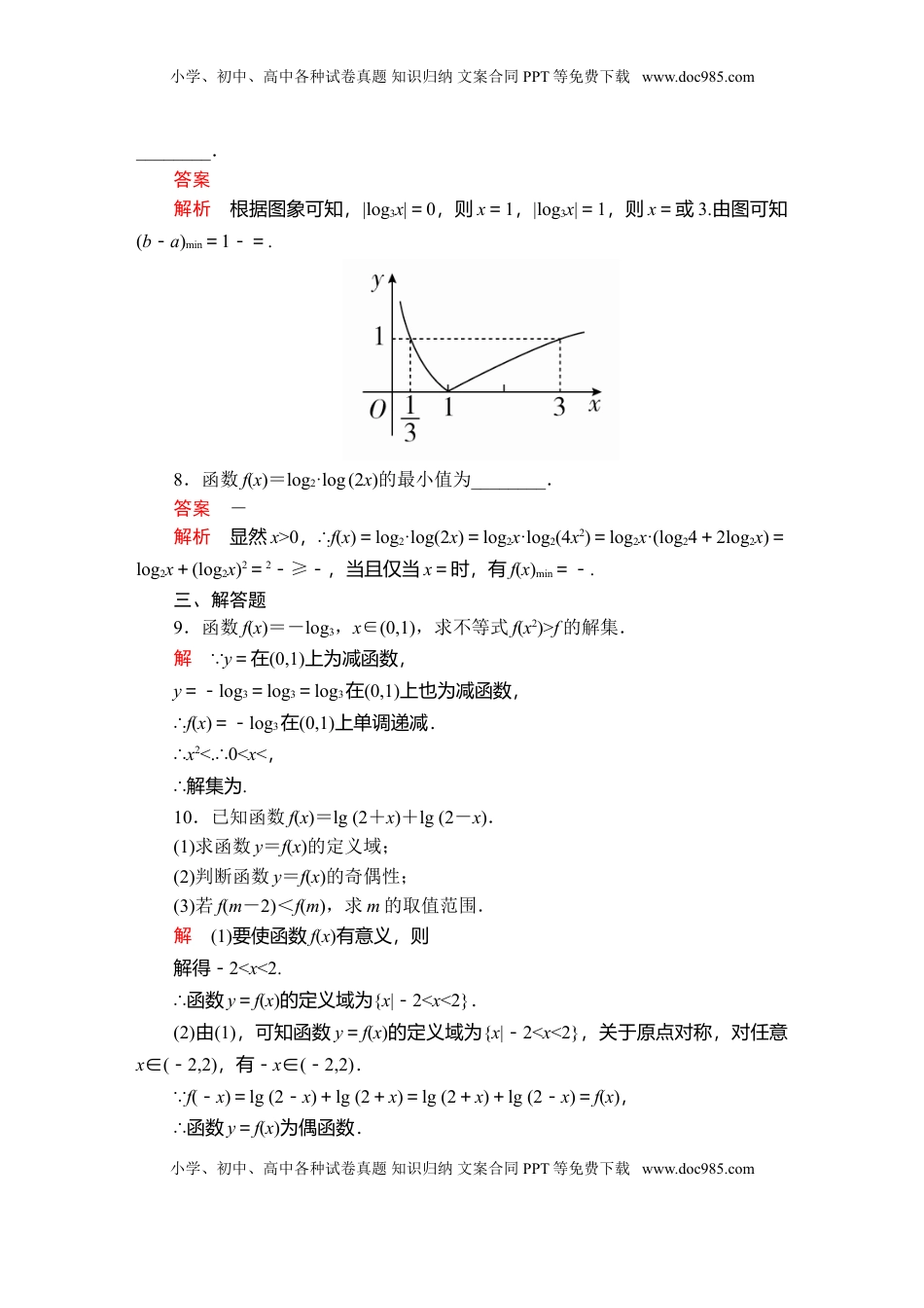 高中数学 必修1第四章  4．4  4．4.2  第2课时  课后课时精练.doc