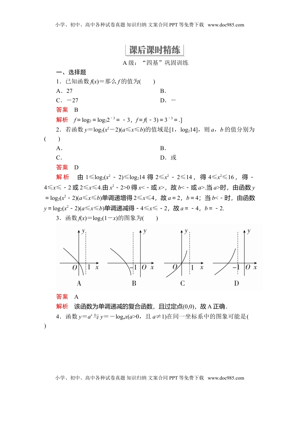 高中数学 必修1第四章  4．4  4．4.2  第1课时  课后课时精练.doc