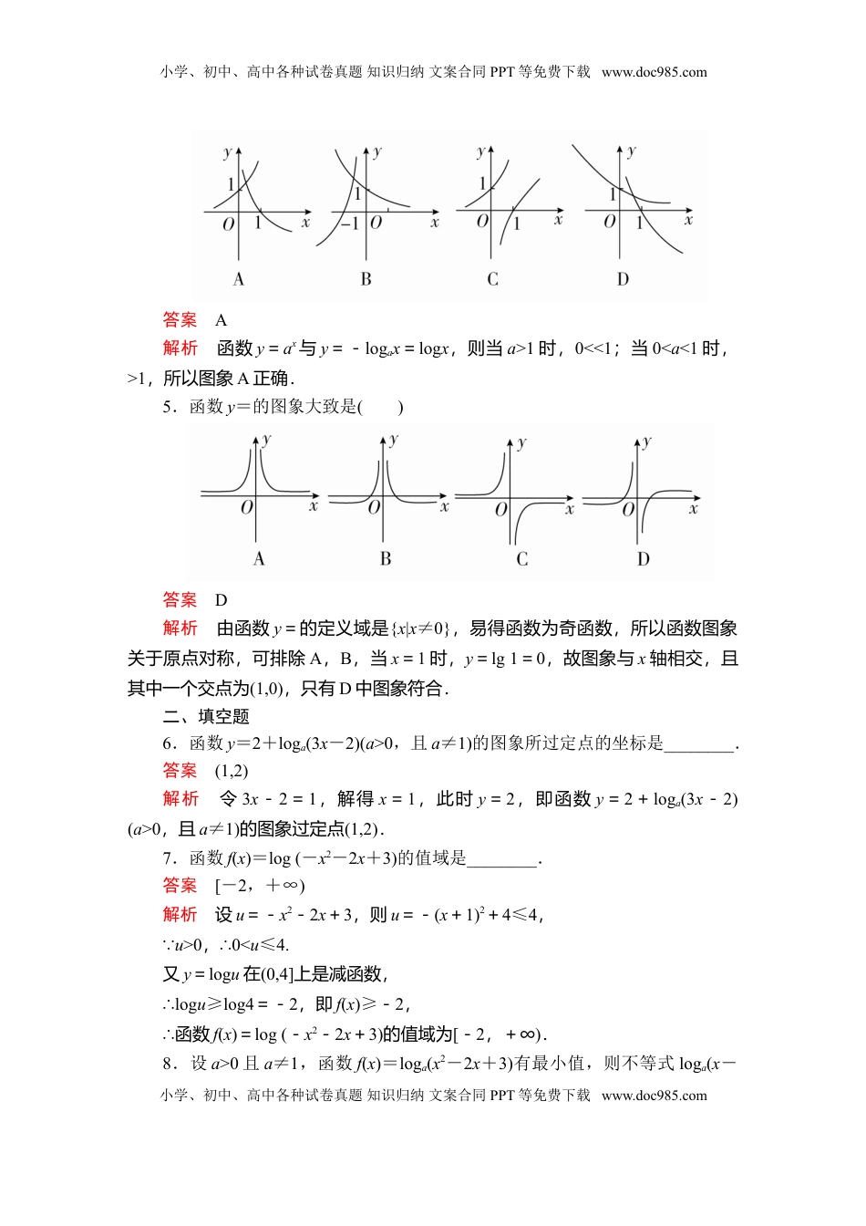 高中数学 必修1第四章  4．4  4．4.2  第1课时  课后课时精练.doc