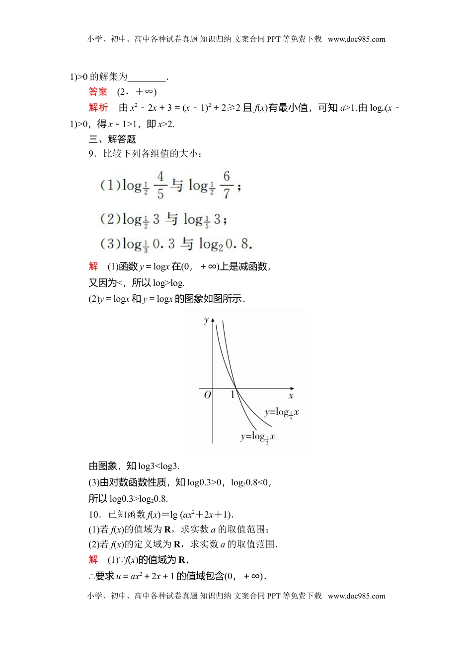 高中数学 必修1第四章  4．4  4．4.2  第1课时  课后课时精练.doc