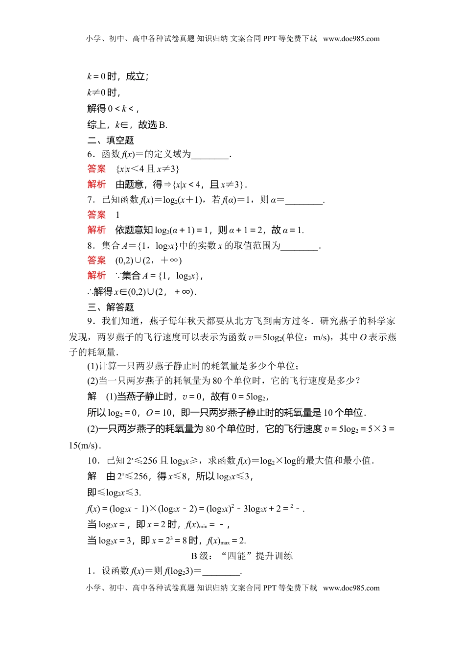 高中数学 必修1第四章  4．4  4．4.1  课后课时精练.doc