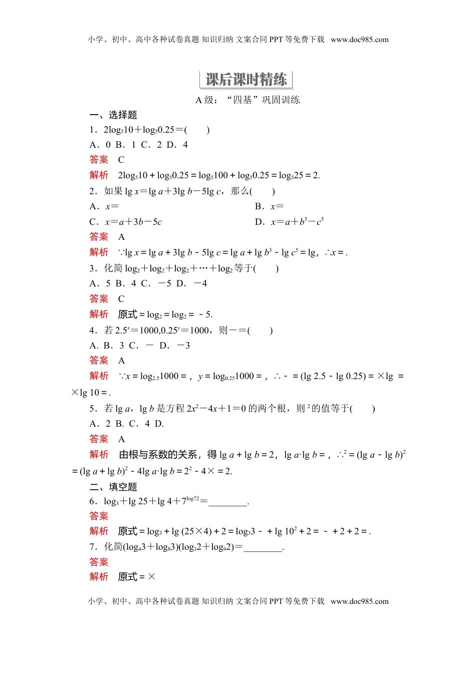 高中数学 必修1第四章  4．3  4．3.2  课后课时精练.doc