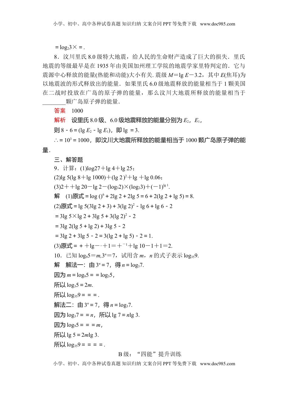 高中数学 必修1第四章  4．3  4．3.2  课后课时精练.doc