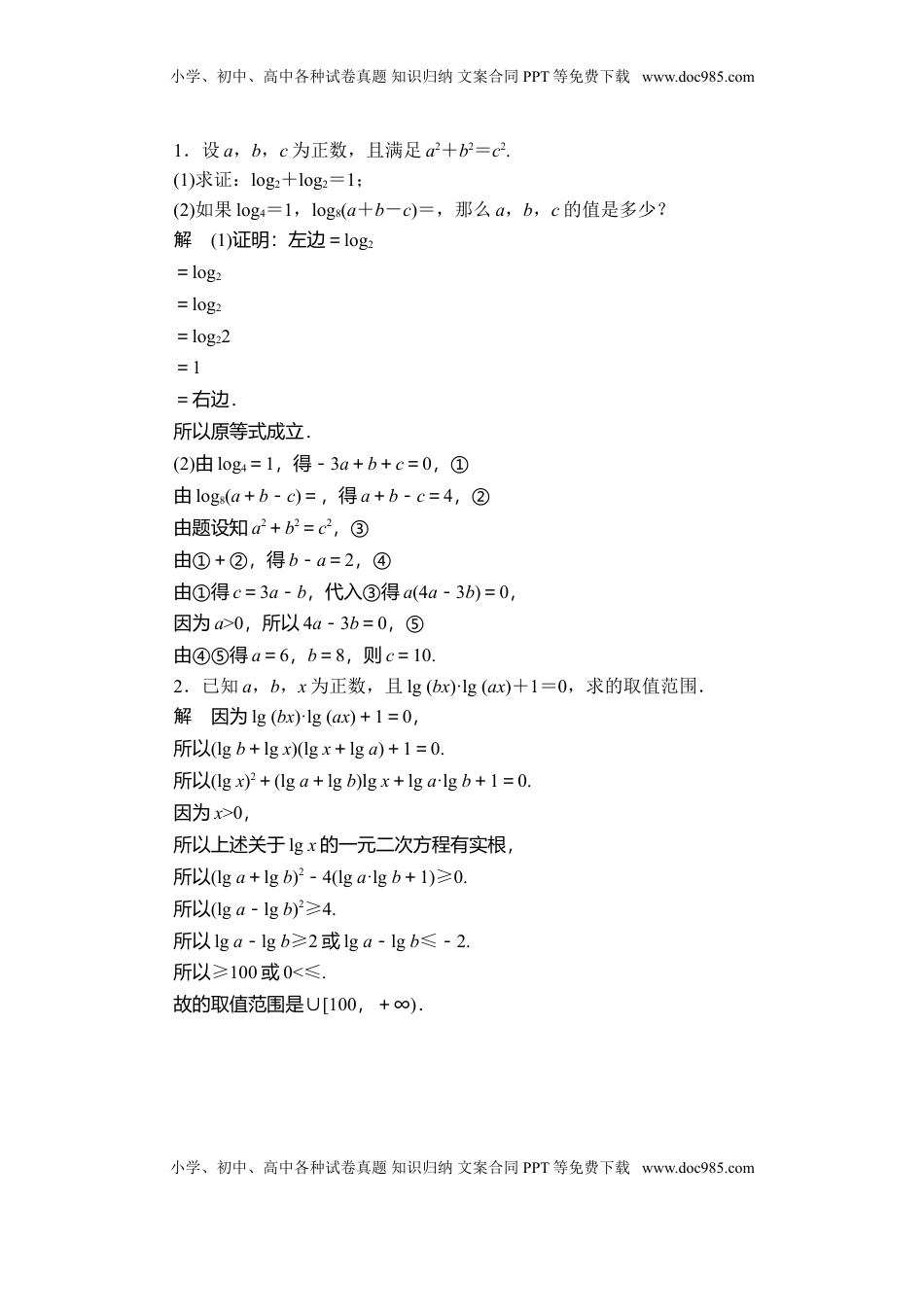 高中数学 必修1第四章  4．3  4．3.2  课后课时精练.doc