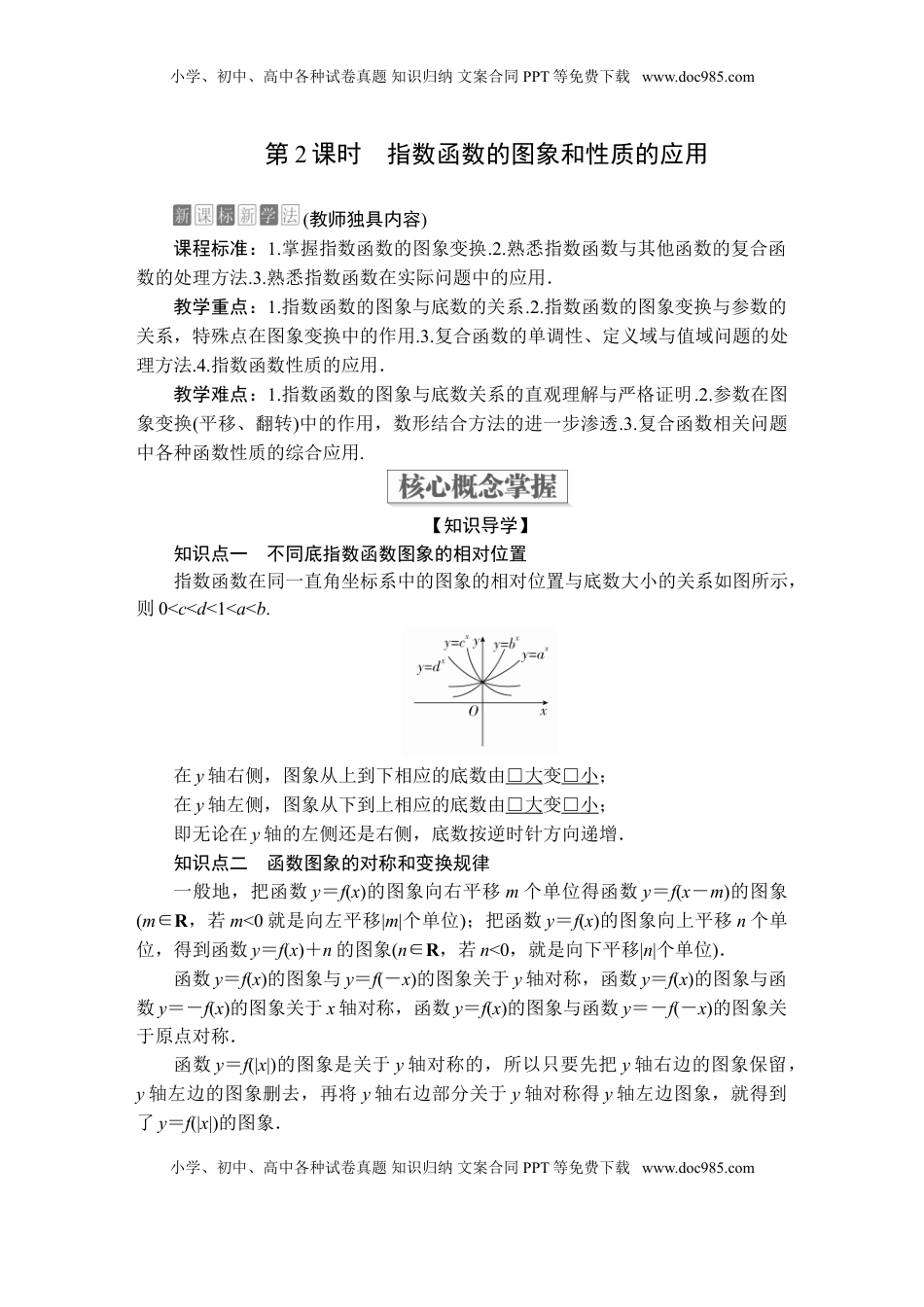 高中数学 必修1第四章  4．2  4．2.1  4．2.2  第2课时.doc