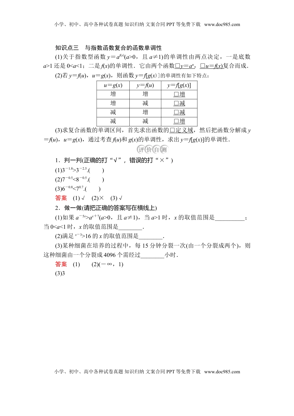 高中数学 必修1第四章  4．2  4．2.1  4．2.2  第2课时.doc