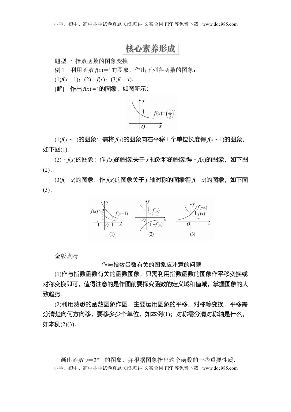 高中数学 必修1第四章  4．2  4．2.1  4．2.2  第2课时.doc