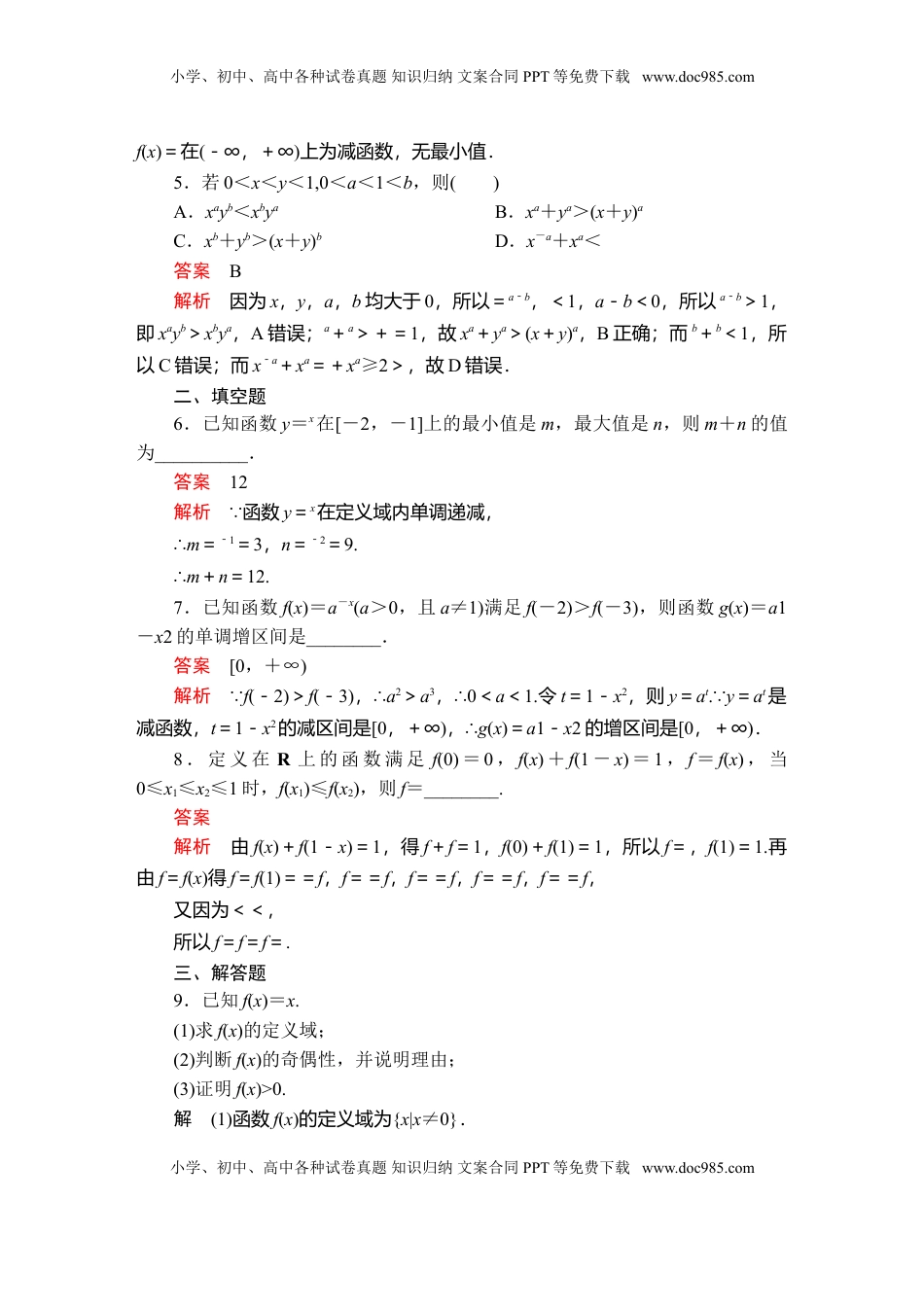 高中数学 必修1第四章  4．2  4．2.1  4．2.2  第2课时  课后课时精练.doc