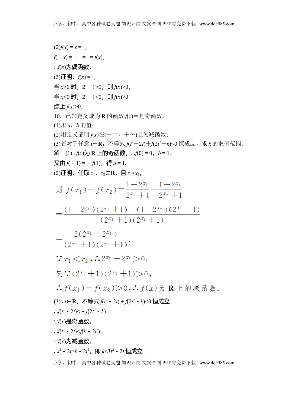 高中数学 必修1第四章  4．2  4．2.1  4．2.2  第2课时  课后课时精练.doc