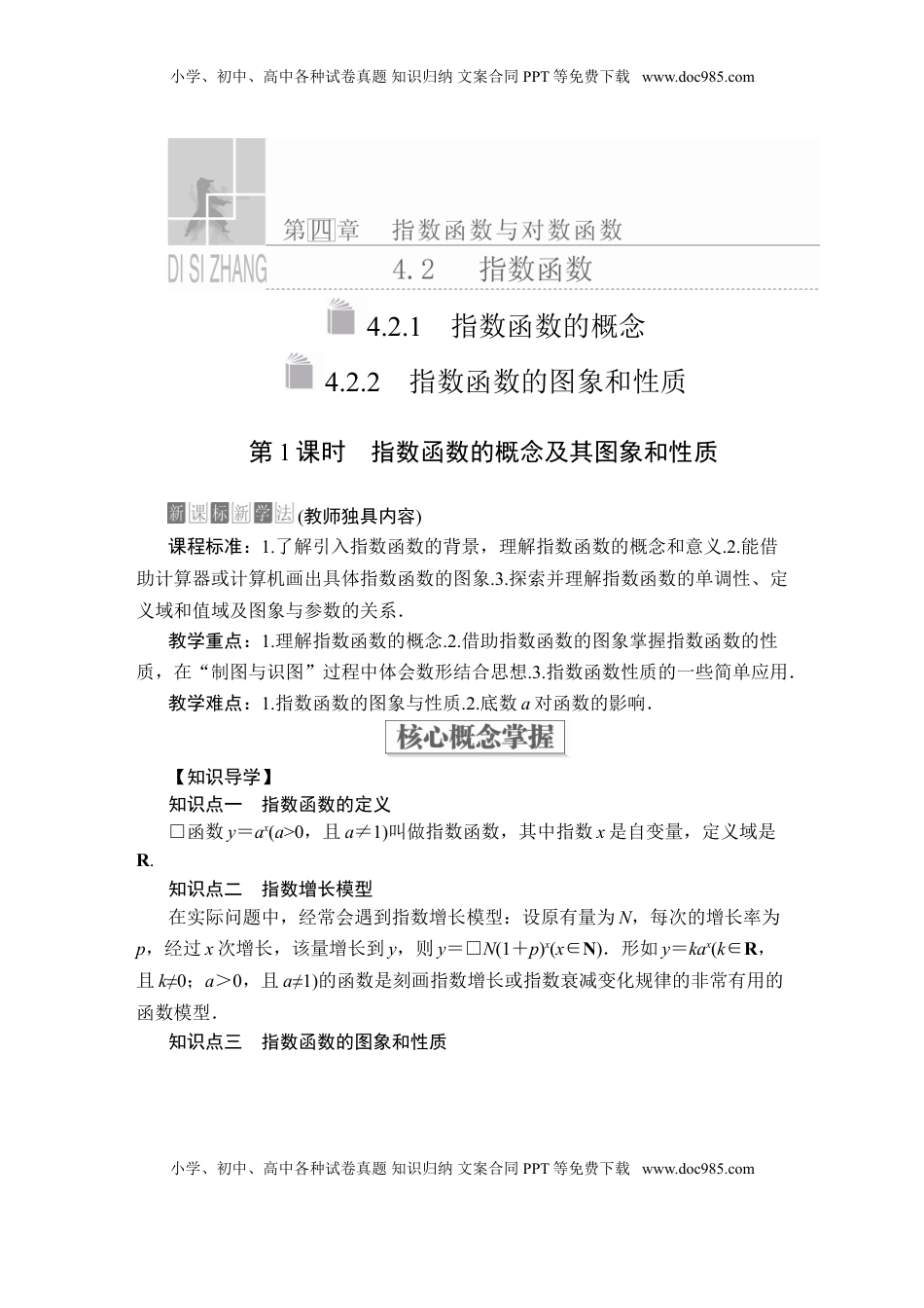 高中数学 必修1第四章  4．2  4．2.1  4．2.2  第1课时.doc