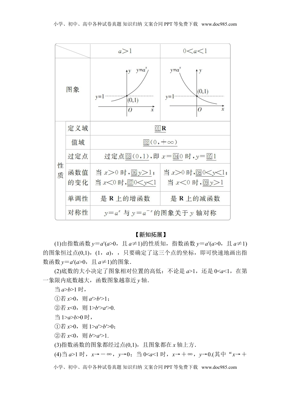 高中数学 必修1第四章  4．2  4．2.1  4．2.2  第1课时.doc