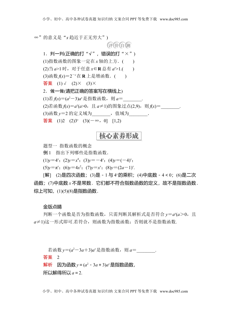 高中数学 必修1第四章  4．2  4．2.1  4．2.2  第1课时.doc