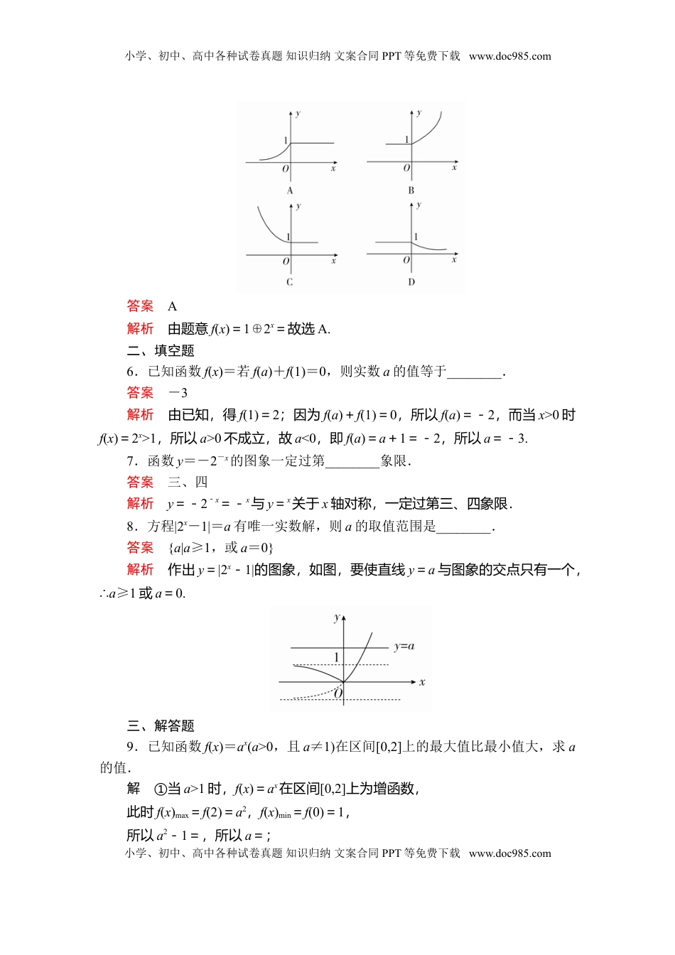 高中数学 必修1第四章  4．2  4．2.1  4．2.2  第1课时  课后课时精练.doc