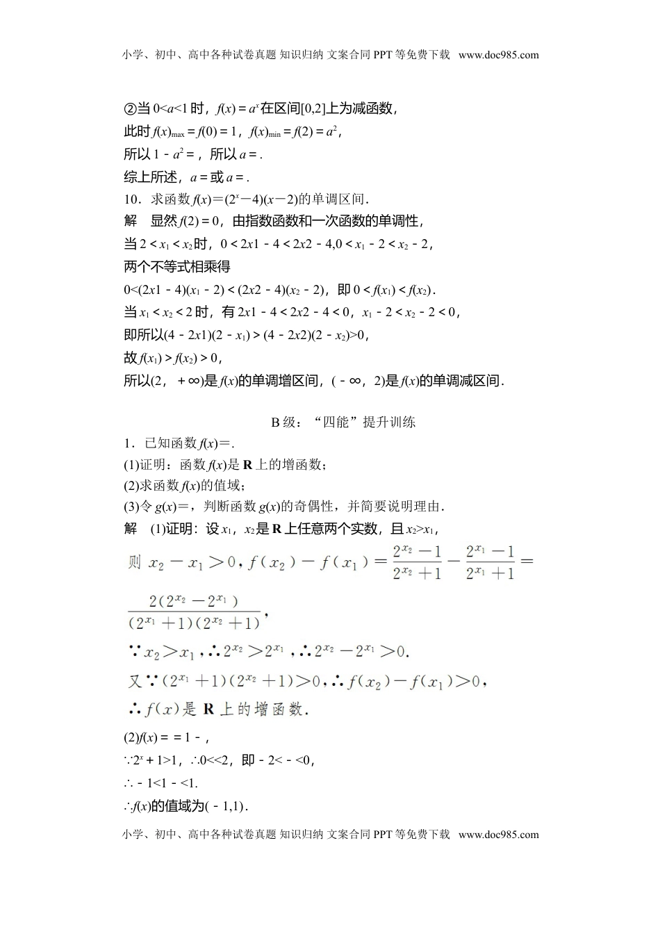 高中数学 必修1第四章  4．2  4．2.1  4．2.2  第1课时  课后课时精练.doc