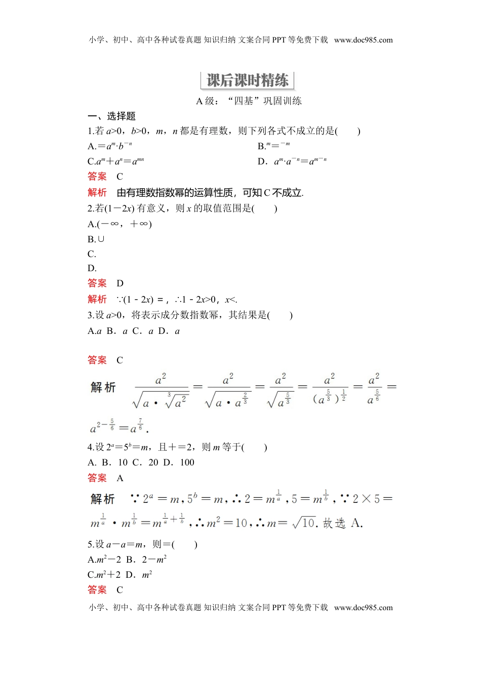 高中数学 必修1第四章  4．1  4．1.2  课后课时精练.doc