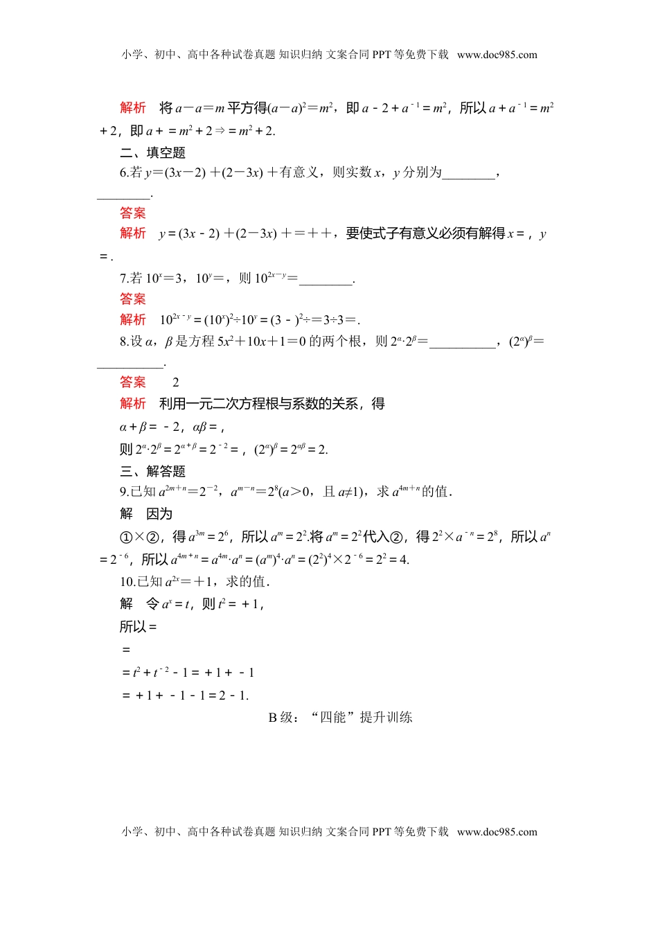 高中数学 必修1第四章  4．1  4．1.2  课后课时精练.doc