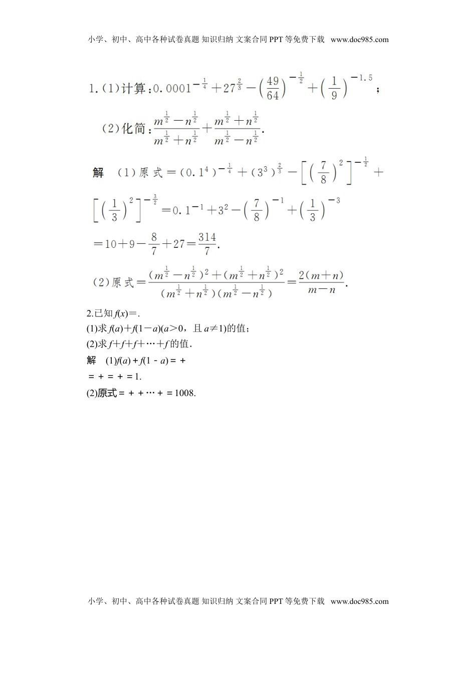高中数学 必修1第四章  4．1  4．1.2  课后课时精练.doc