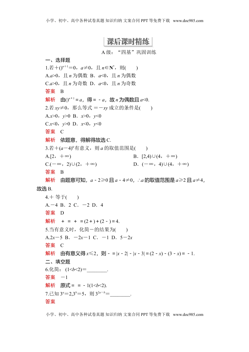 高中数学 必修1第四章  4．1  4．1.1  课后课时精练.doc