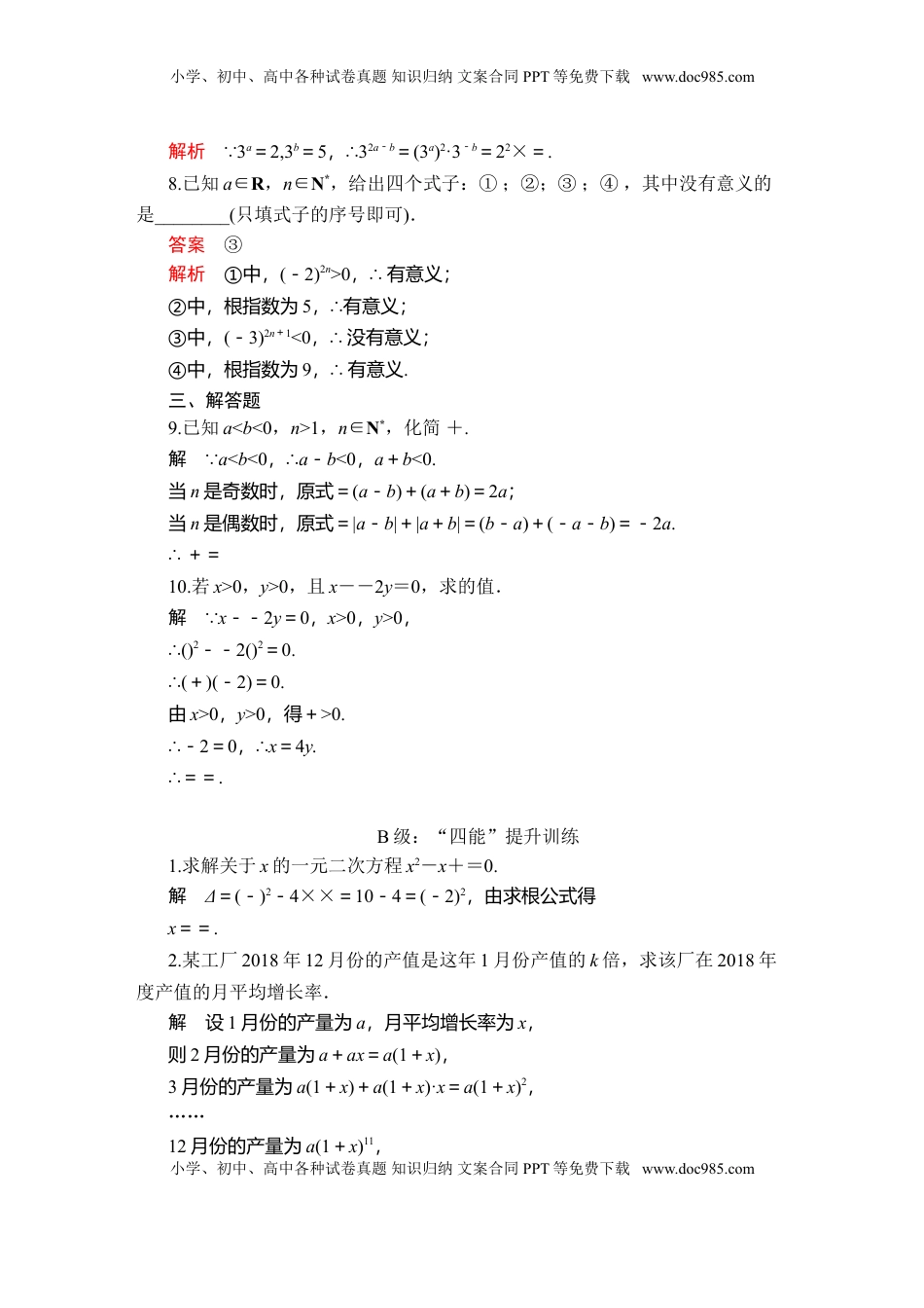 高中数学 必修1第四章  4．1  4．1.1  课后课时精练.doc