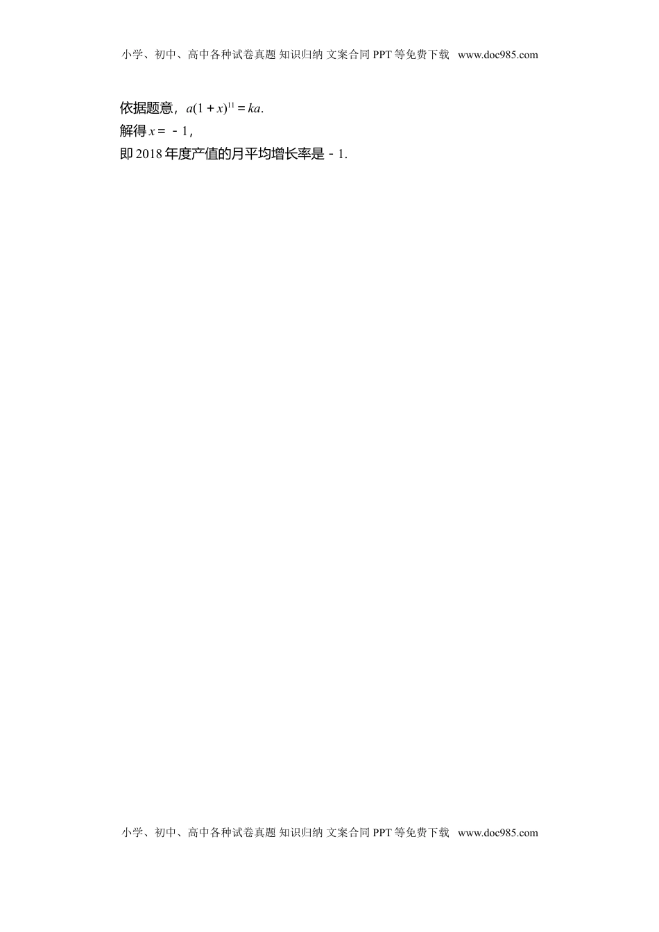 高中数学 必修1第四章  4．1  4．1.1  课后课时精练.doc