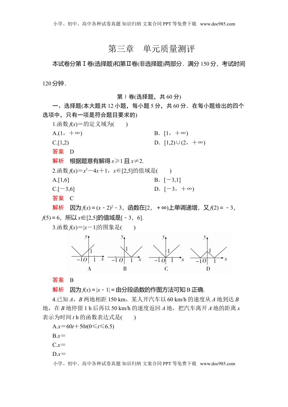 高中数学 必修1第三章　单元质量测评.doc