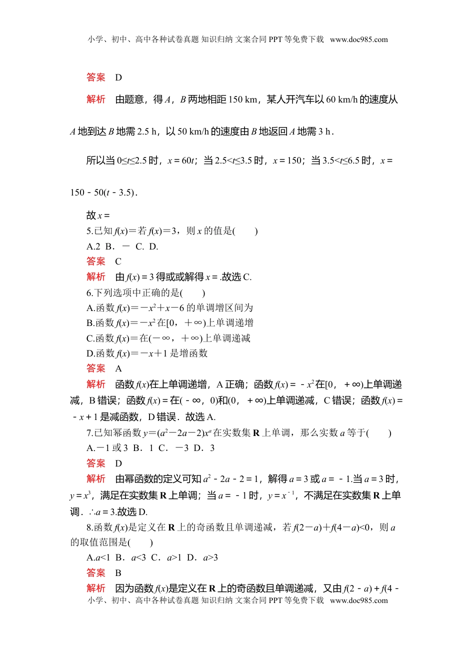 高中数学 必修1第三章　单元质量测评.doc