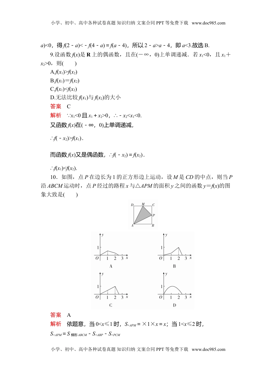 高中数学 必修1第三章　单元质量测评.doc