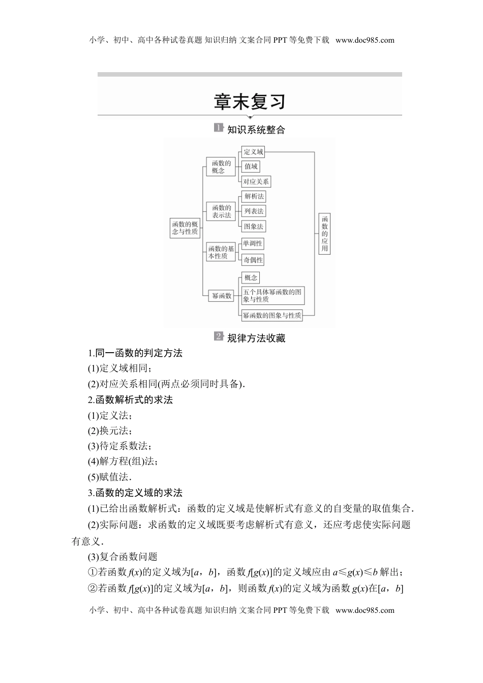 高中数学 必修1第三章  章末复习.doc