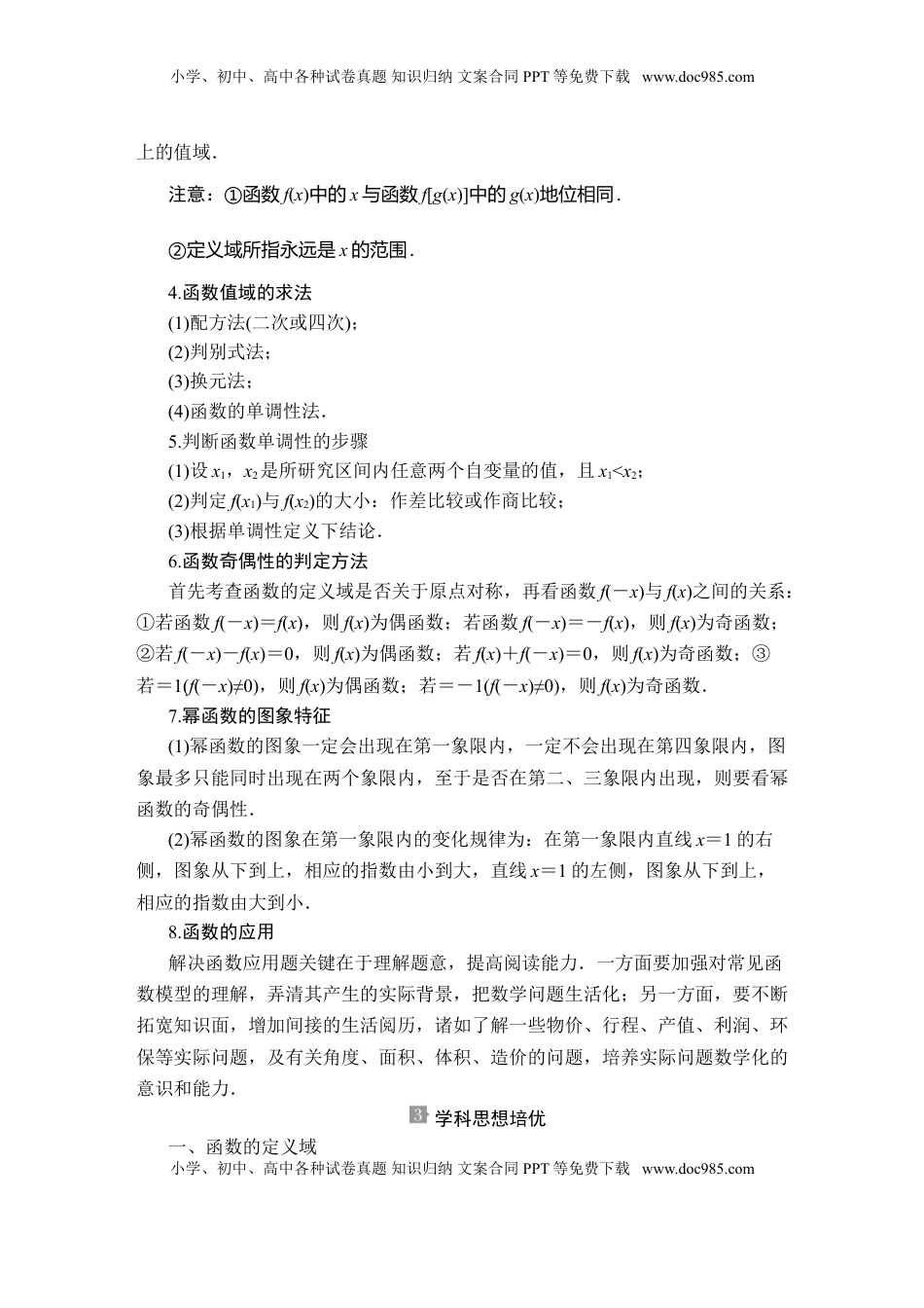 高中数学 必修1第三章  章末复习.doc