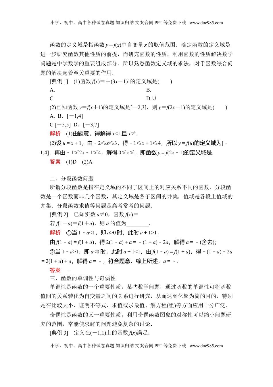 高中数学 必修1第三章  章末复习.doc