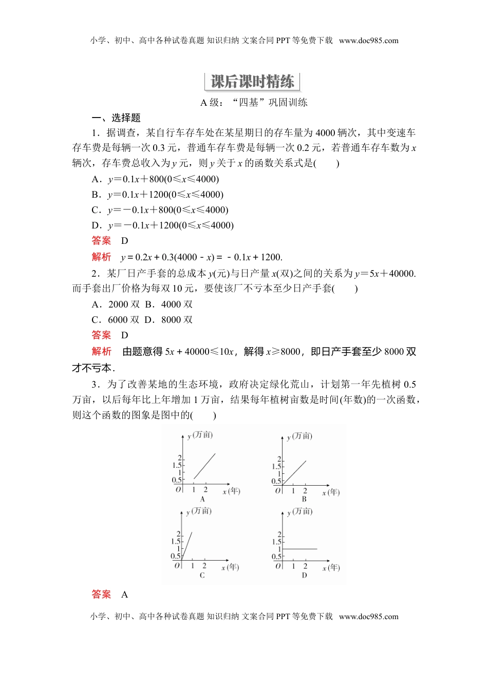 高中数学 必修1第三章  3．4  课后课时精练.doc