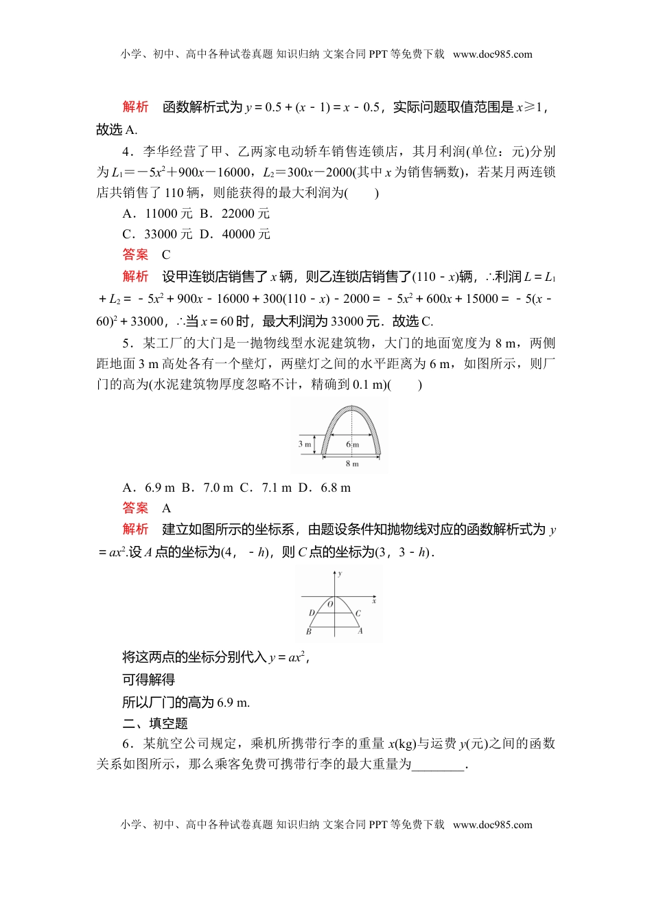 高中数学 必修1第三章  3．4  课后课时精练.doc