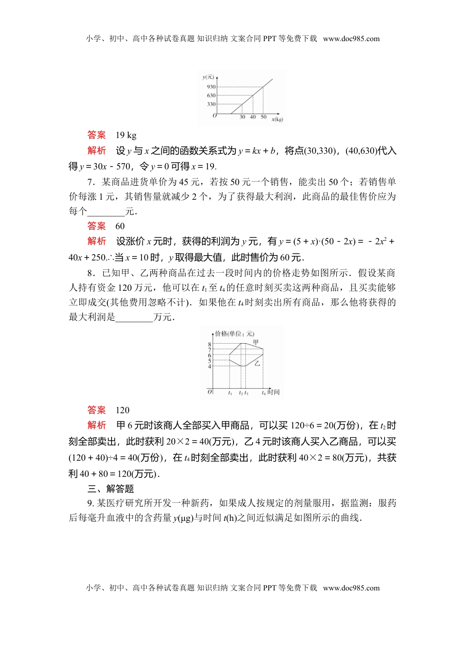 高中数学 必修1第三章  3．4  课后课时精练.doc