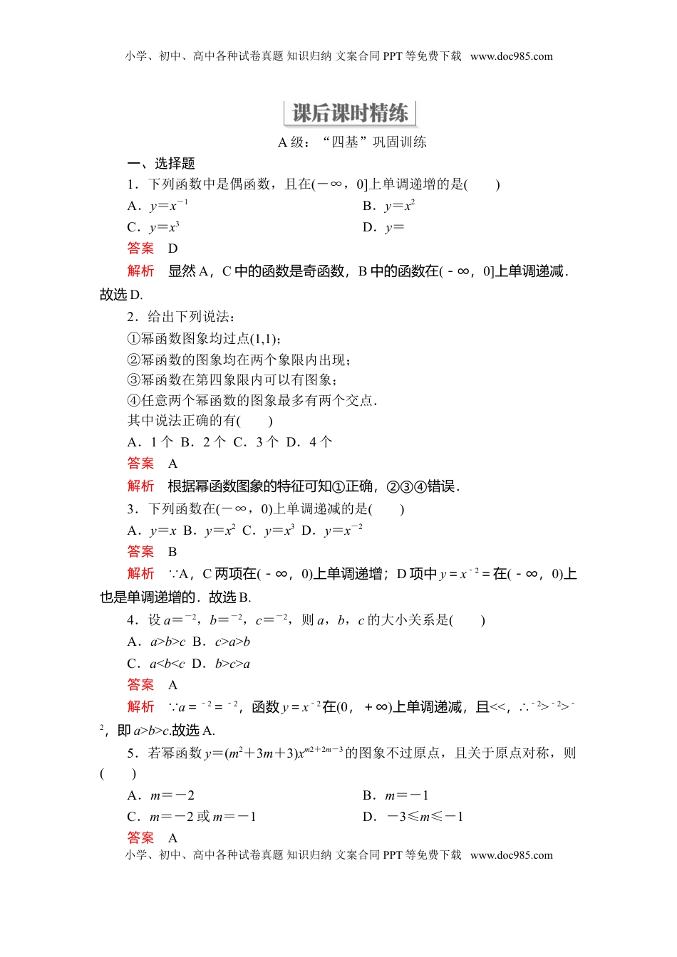 高中数学 必修1第三章  3．3  课后课时精练.doc