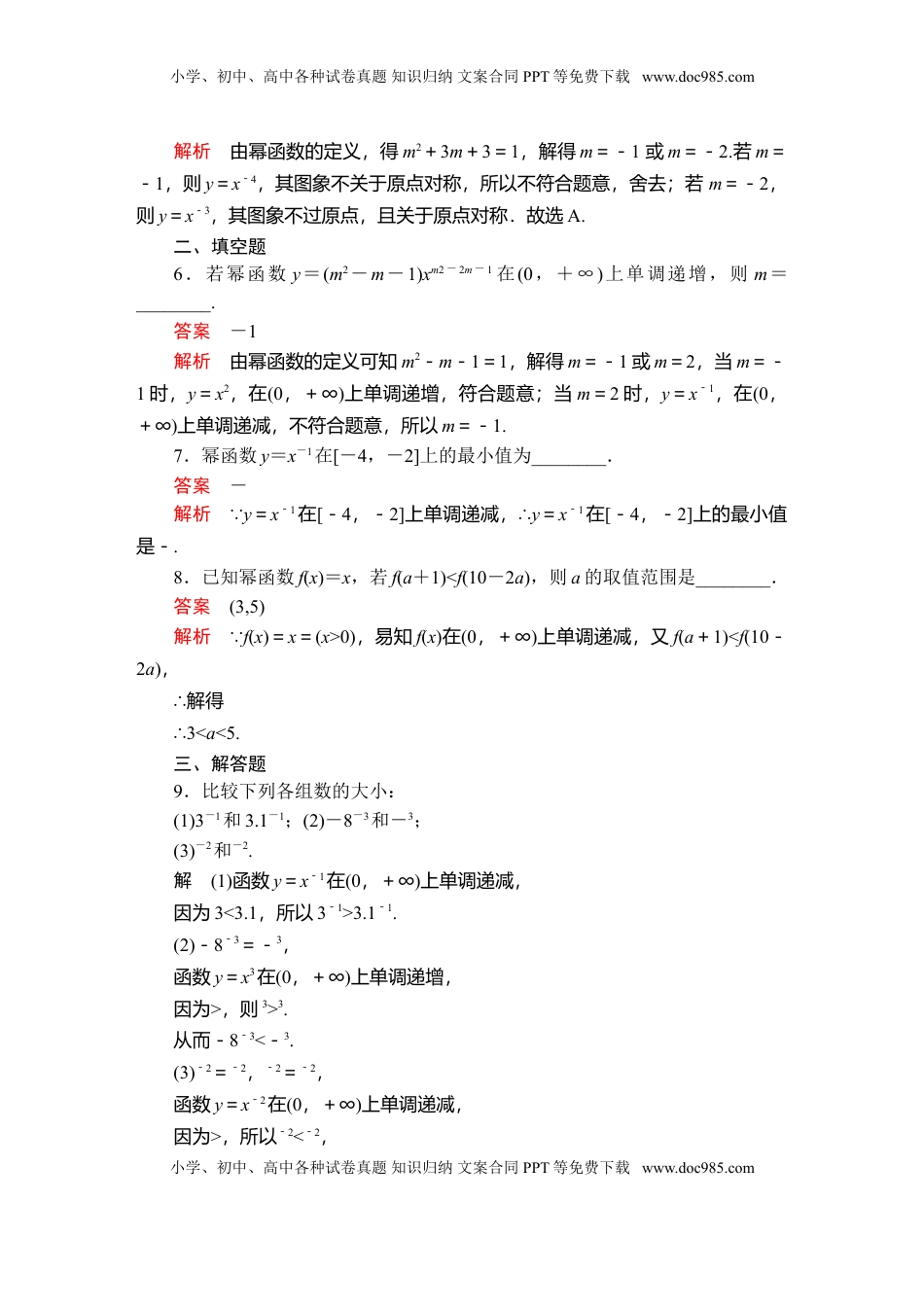 高中数学 必修1第三章  3．3  课后课时精练.doc