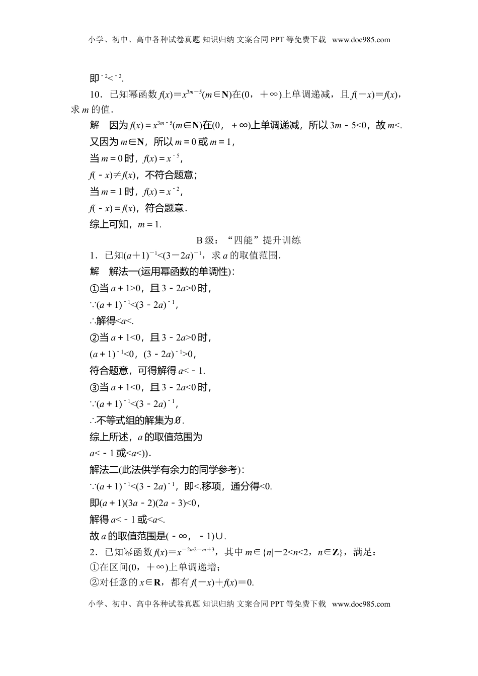 高中数学 必修1第三章  3．3  课后课时精练.doc