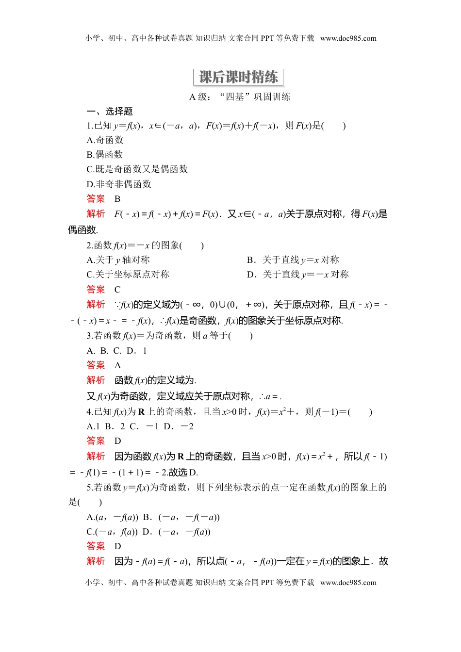 高中数学 必修1第三章  3．2  3．2.2  课后课时精练.doc