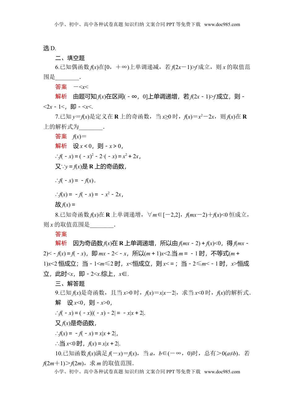 高中数学 必修1第三章  3．2  3．2.2  课后课时精练.doc