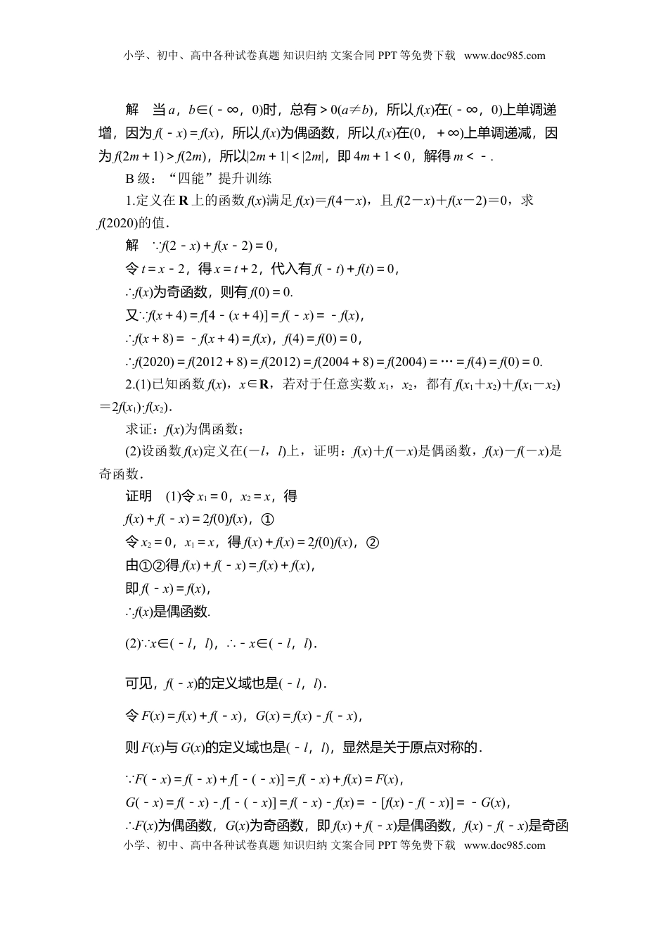 高中数学 必修1第三章  3．2  3．2.2  课后课时精练.doc