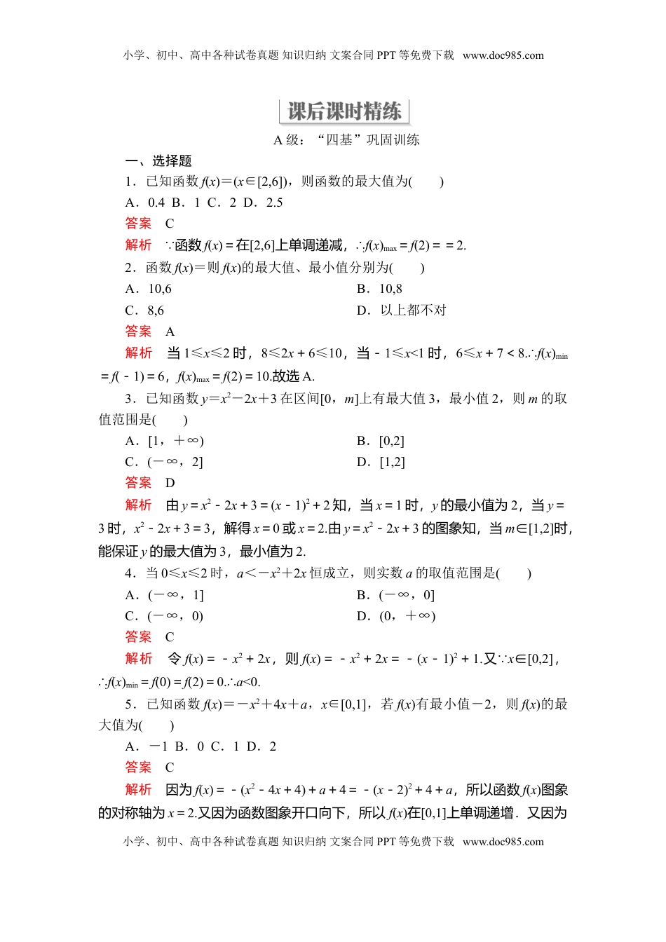 高中数学 必修1第三章  3．2  3．2.1  第2课时  课后课时精练.doc