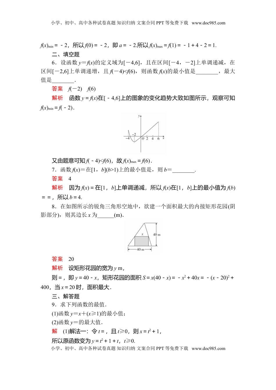 高中数学 必修1第三章  3．2  3．2.1  第2课时  课后课时精练.doc