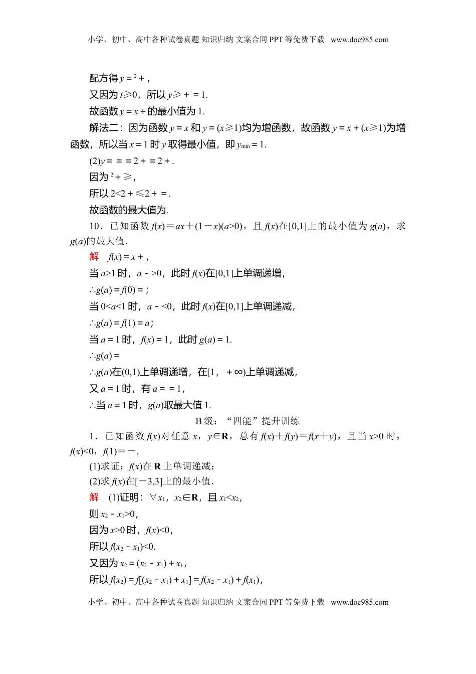 高中数学 必修1第三章  3．2  3．2.1  第2课时  课后课时精练.doc